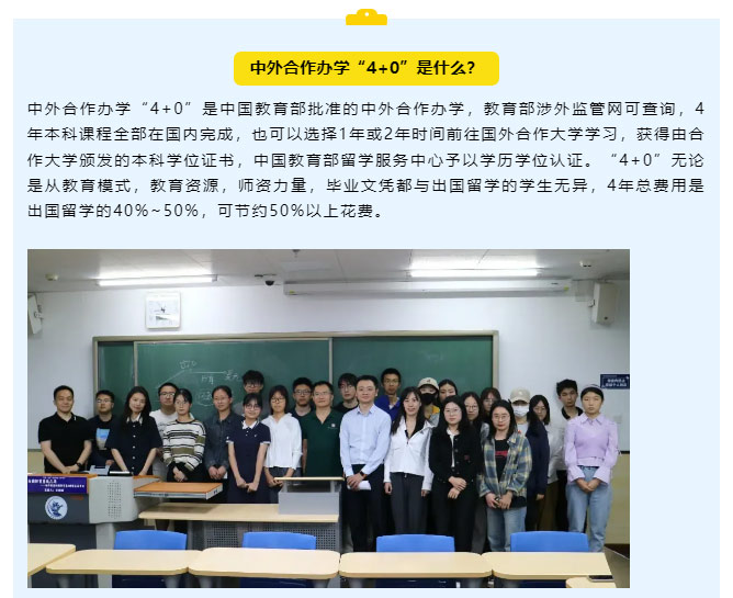 4+0合作办学_01.jpg