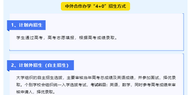 4+0合作办学_02.jpg