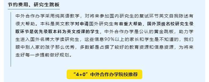 4+0合作办学_06.jpg