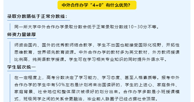 4+0合作办学_04.jpg